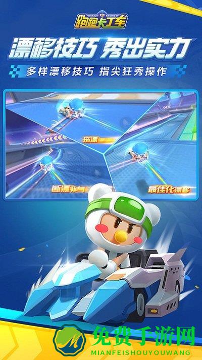 跑跑卡丁车手游全解锁破解版