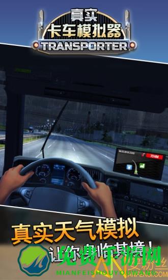 真实卡车模拟器无限金币版