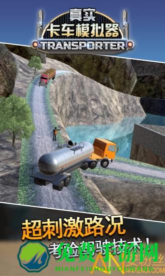 真实卡车模拟器无限金币版