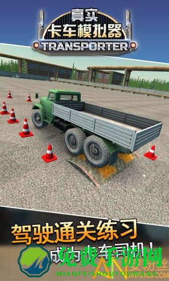 真实卡车模拟器无限金币版