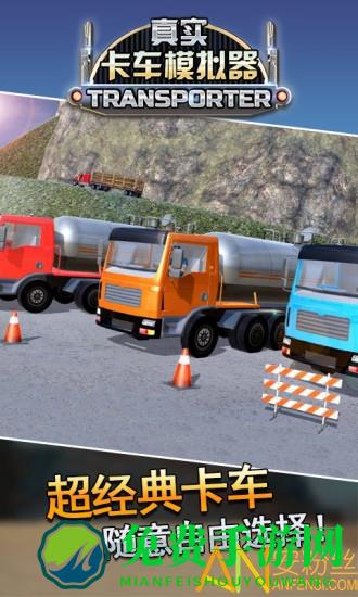 真实卡车模拟器无限金币版