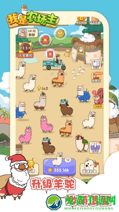 我是农场主红包版