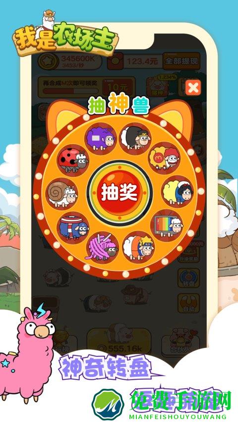 我是农场主红包版