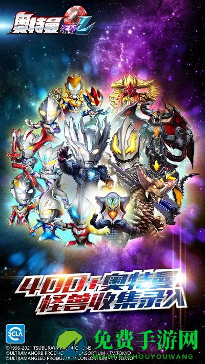 奥特曼系列ol九游版