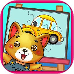 儿童宝贝智慧拼图app