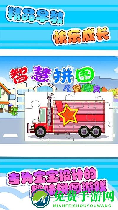 儿童宝贝智慧拼图app
