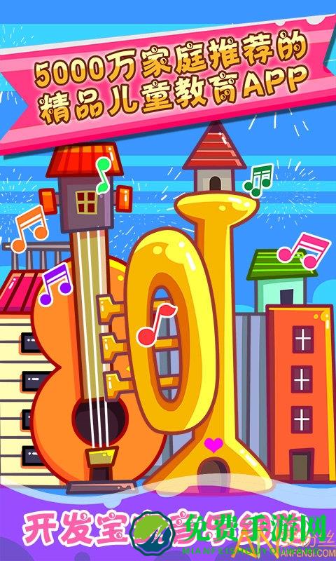 儿童宝宝学乐器手游