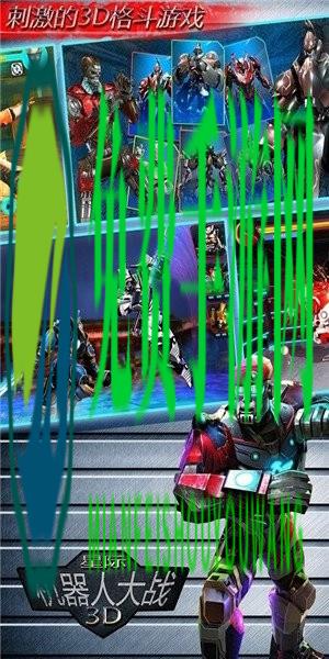 星际机器人大战3d游戏