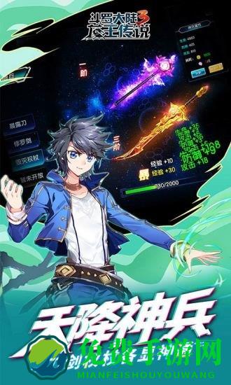 斗罗大陆3龙王传说手游tv版下载