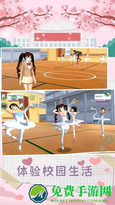 樱花学校时尚舞会游戏