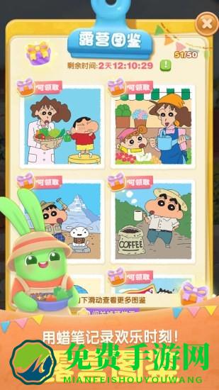 天天爱消除蜡笔小新版