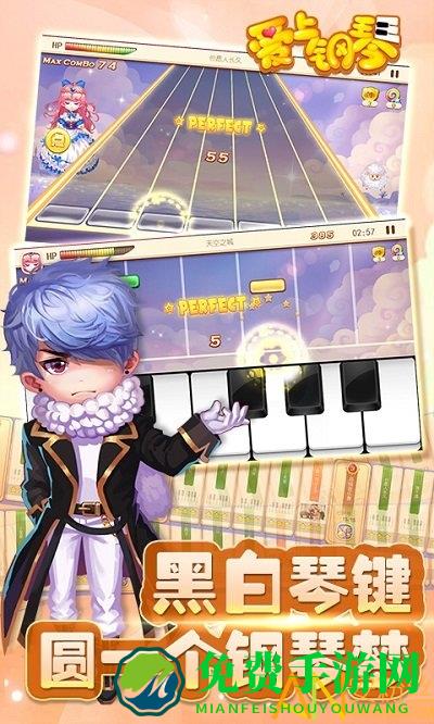 爱上钢琴移动版官方版