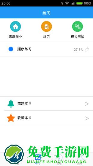 Q学友app软件