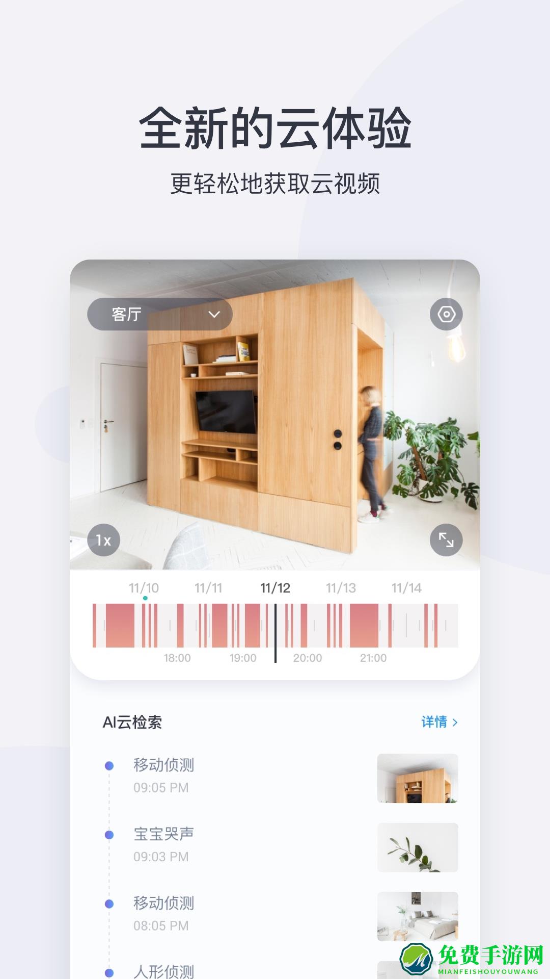 小蚁摄像头家庭智能app