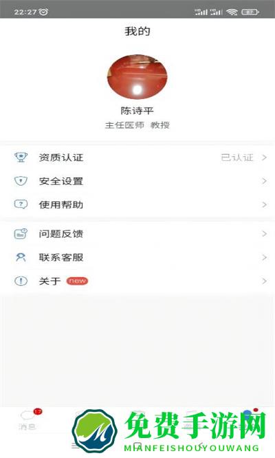 必然中医手机版