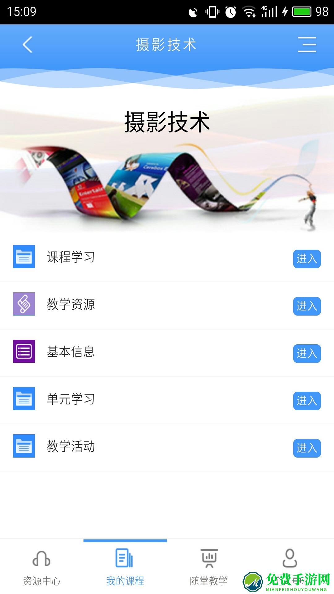 优慕课v8 app