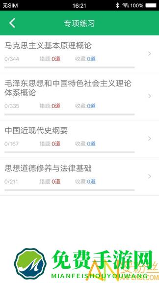 考研政治题集手机版下载