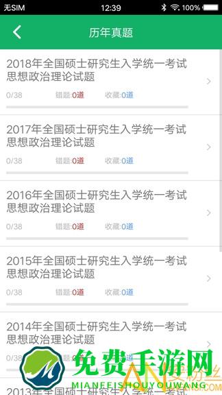 考研政治题集app