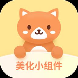 最美小组件app(美化小组件)