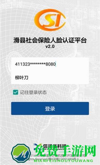 社保认证人脸app