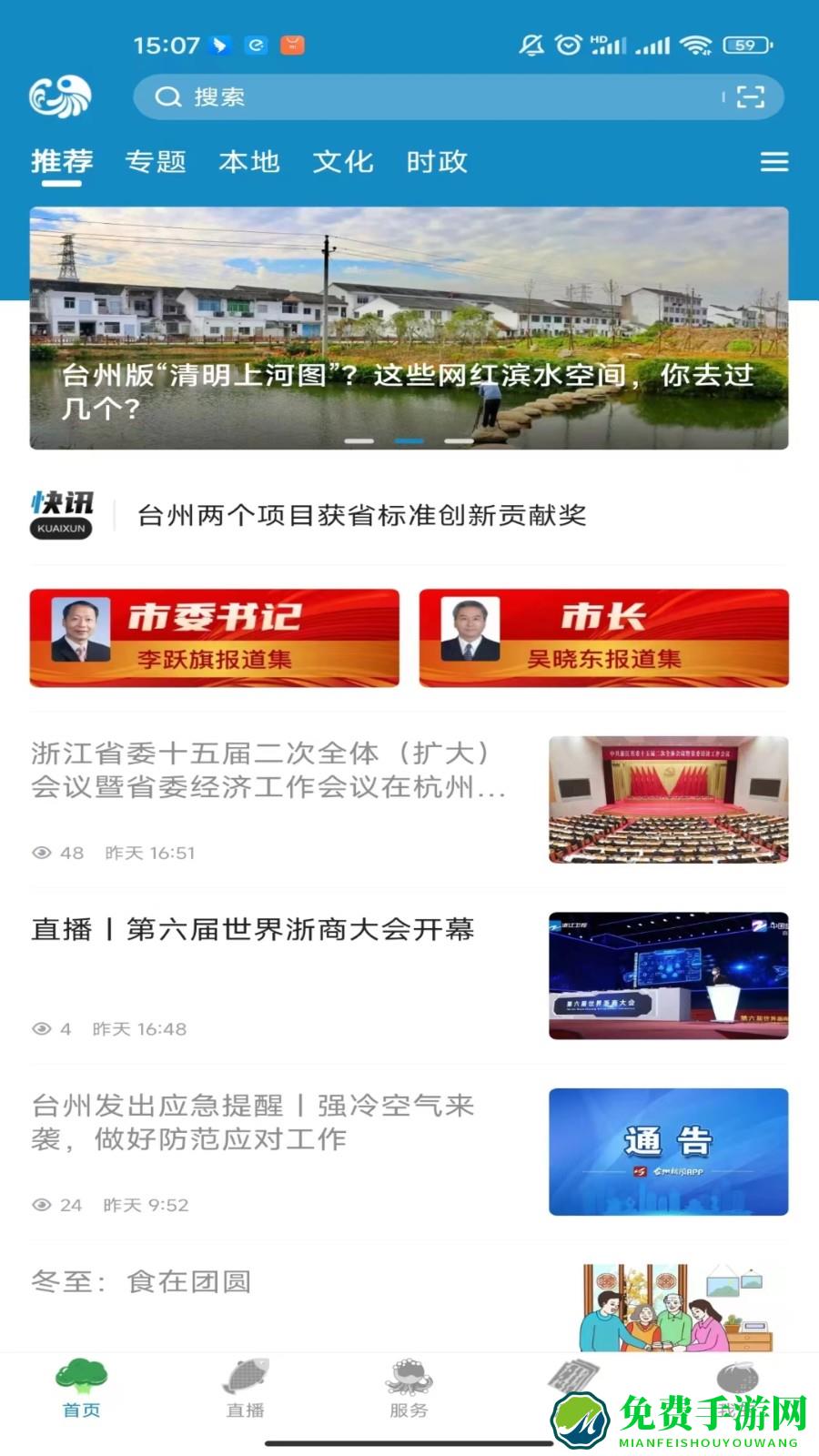 台州新闻客户端