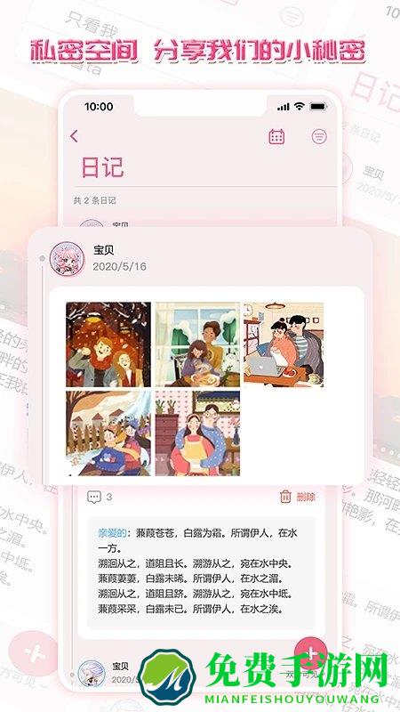 心动日记app下载