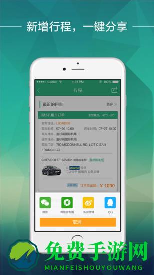 惠租车手机客户端