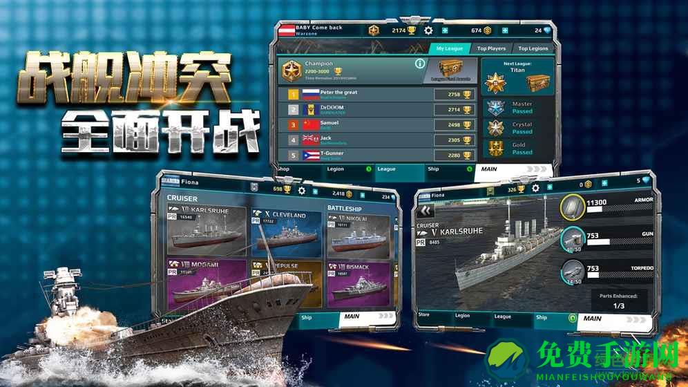 战舰冲突内购正式版