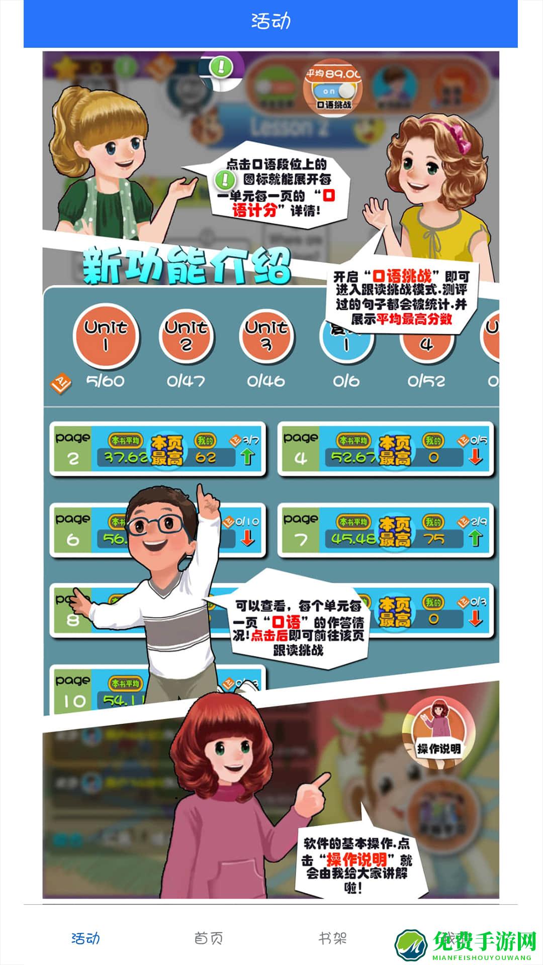 人教英语点读软件