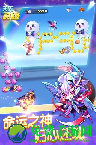 天天酷跑极速前进版本内购