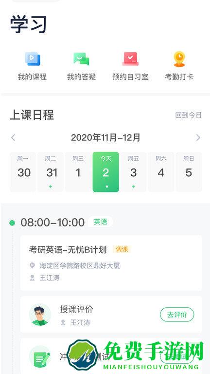 新东方考研四六级app