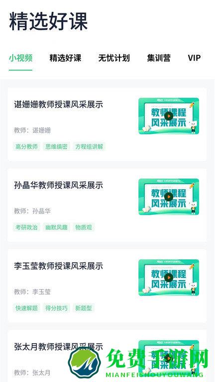 新东方考研四六级app