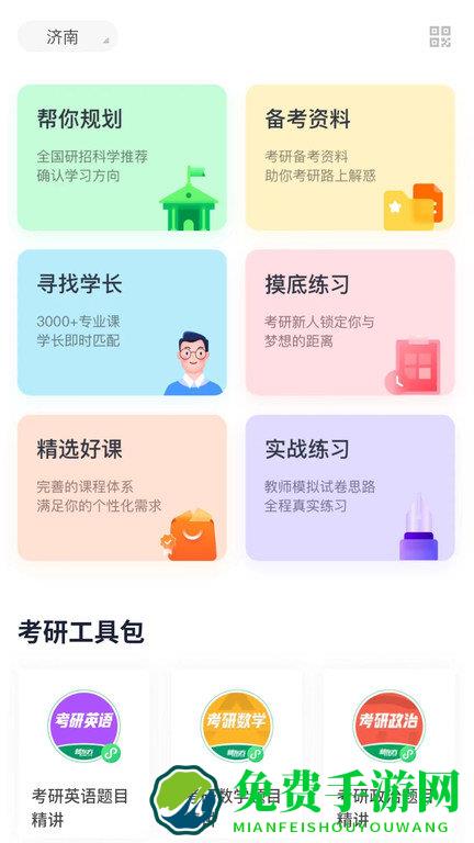 新东方考研四六级app