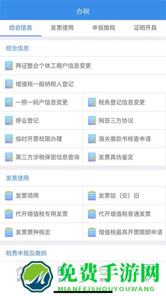 龙江税务手机客户端(黑龙江省电子税务局app)