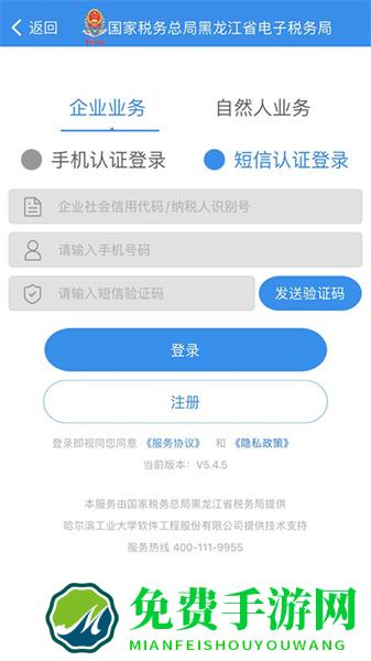 龙江税务手机客户端(黑龙江省电子税务局app)