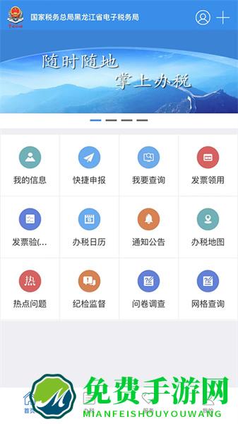 龙江税务手机客户端(黑龙江省电子税务局app)