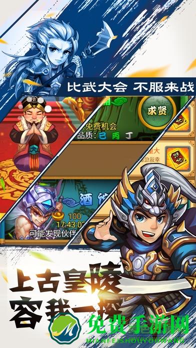 全民水浒乱斗修改版