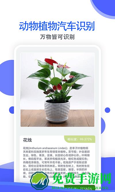 拍照识别全能王app