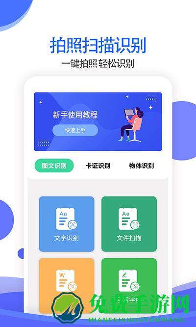 拍照识别全能王app