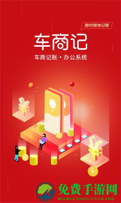 车商记官方版