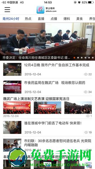 掌上亳州新闻客户端