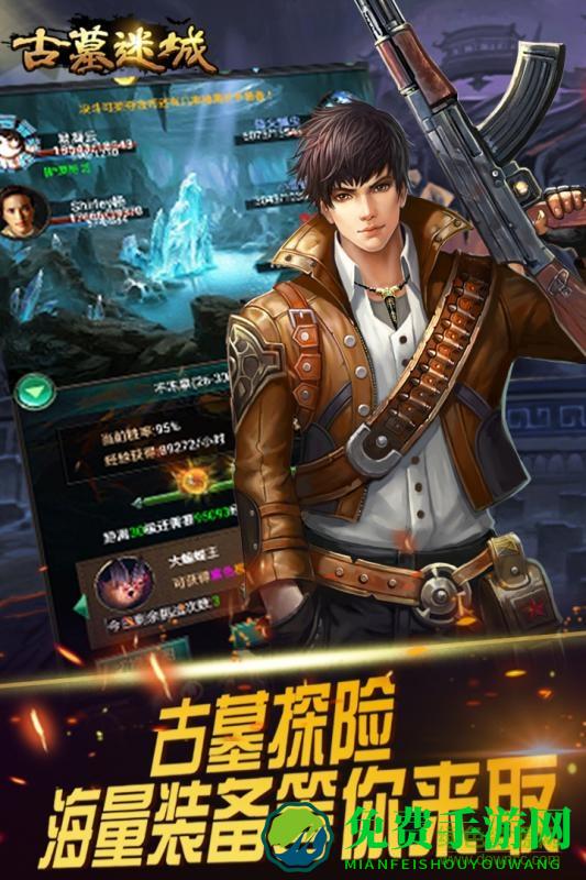 九游古墓迷城手游