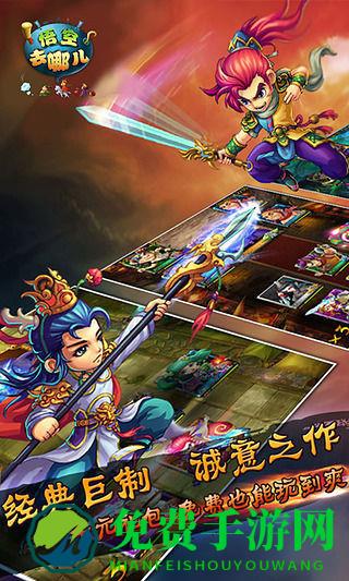 悟空去哪儿百度版