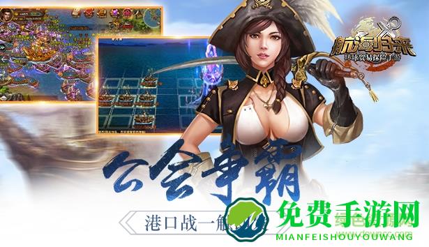 航海归来2单机游戏