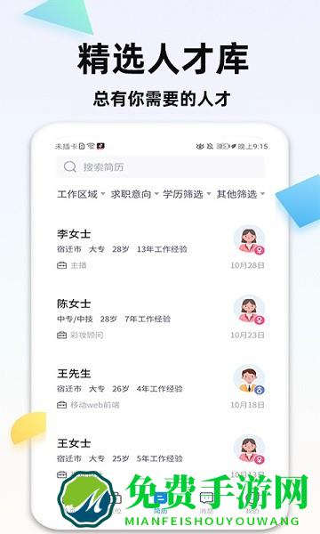 泗阳直聘网最新版