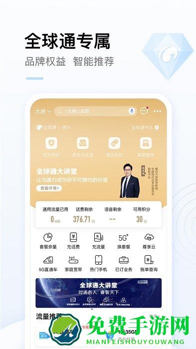 柳州移动营业厅app