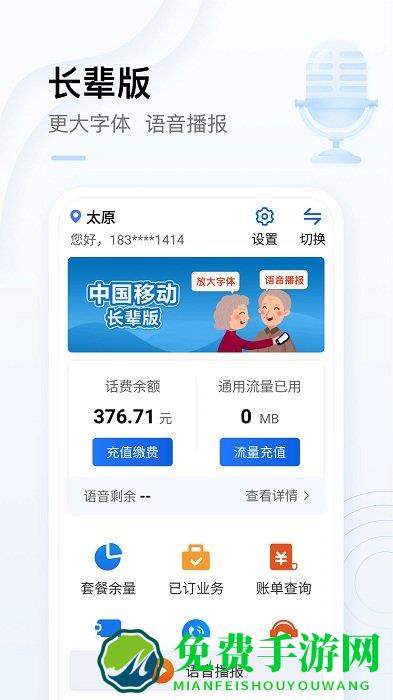 柳州移动营业厅app