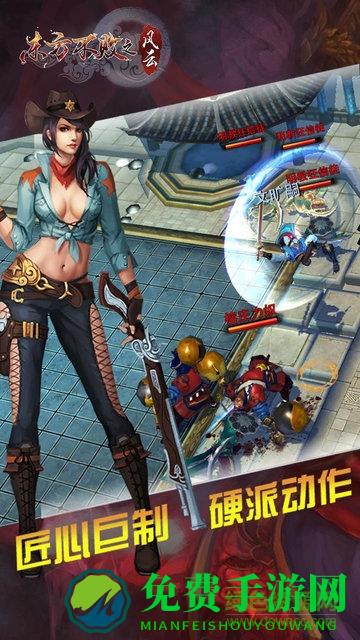 东方不败之风云手游