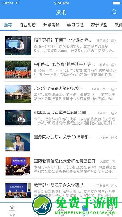 中国移动和教育app(改名为和教育全国版)