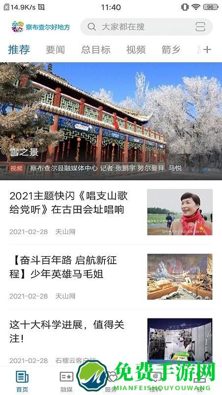 察布查尔好地方下载官方版